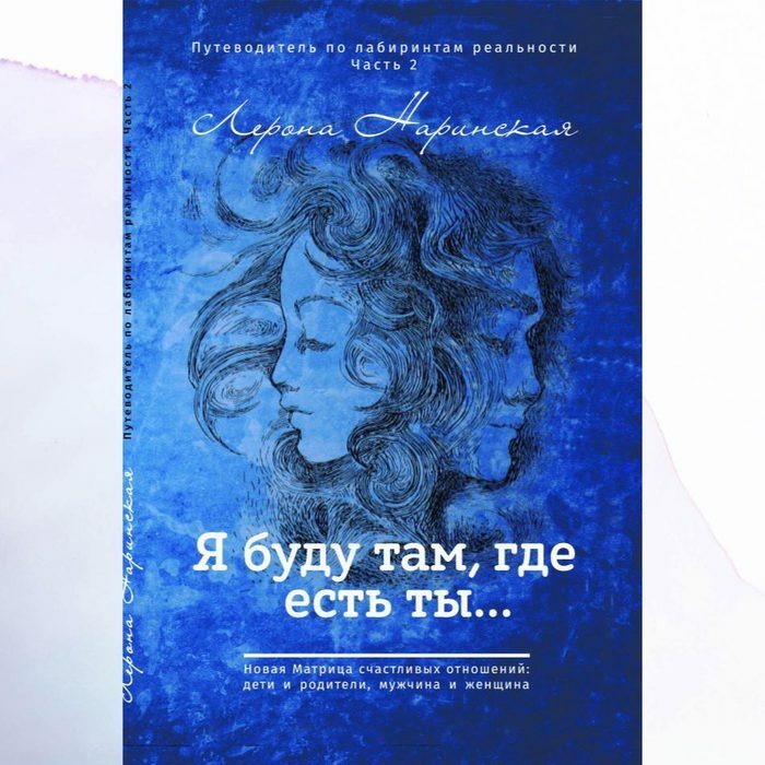 Я буду там, где есть ты часть 2