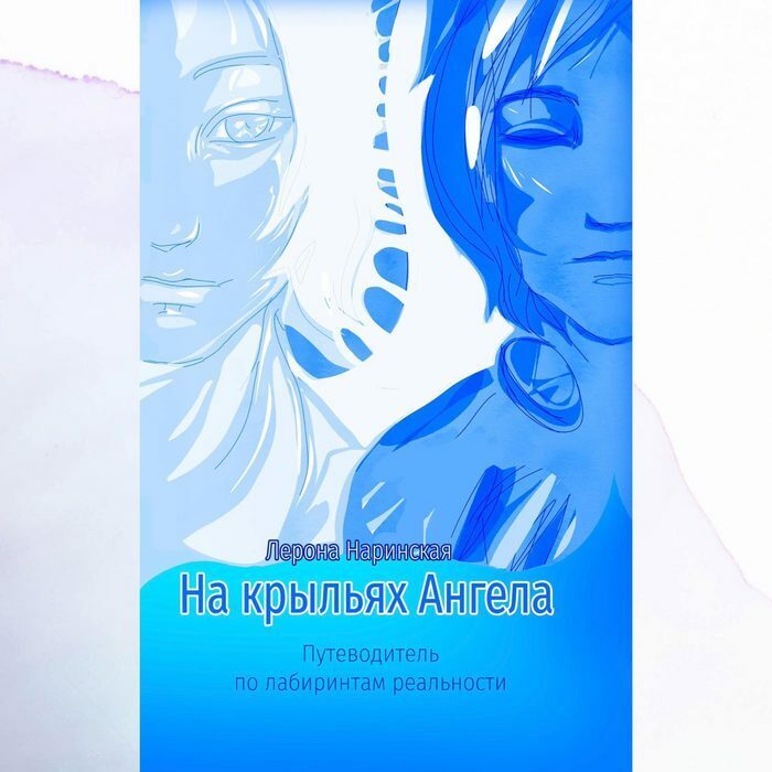 На крыльях Ангела